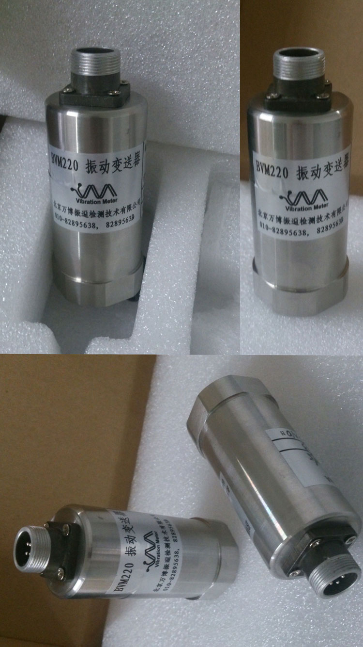 BVM-220一体化振动变送器 BVM-220一体化振动变送器