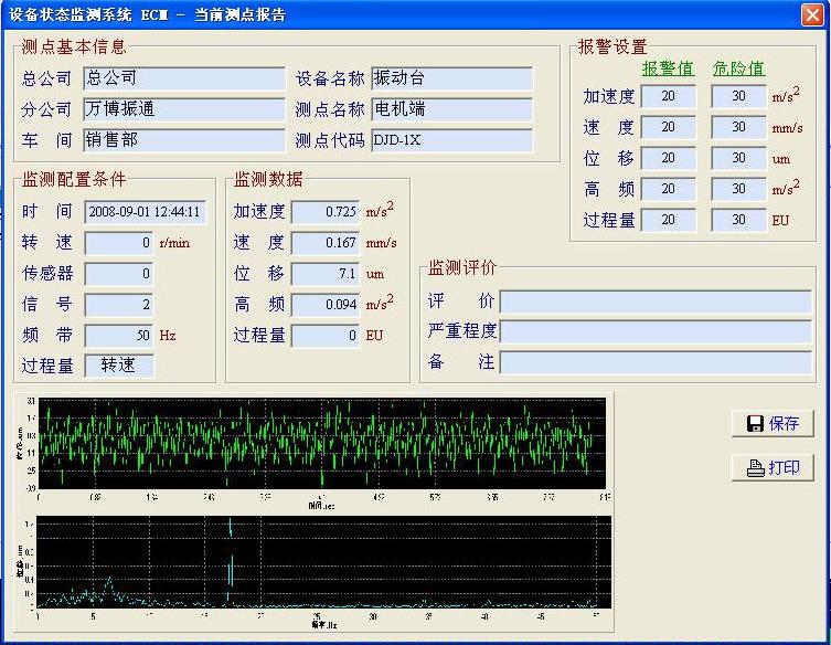 设备状态监测系统软件ECM-1.24